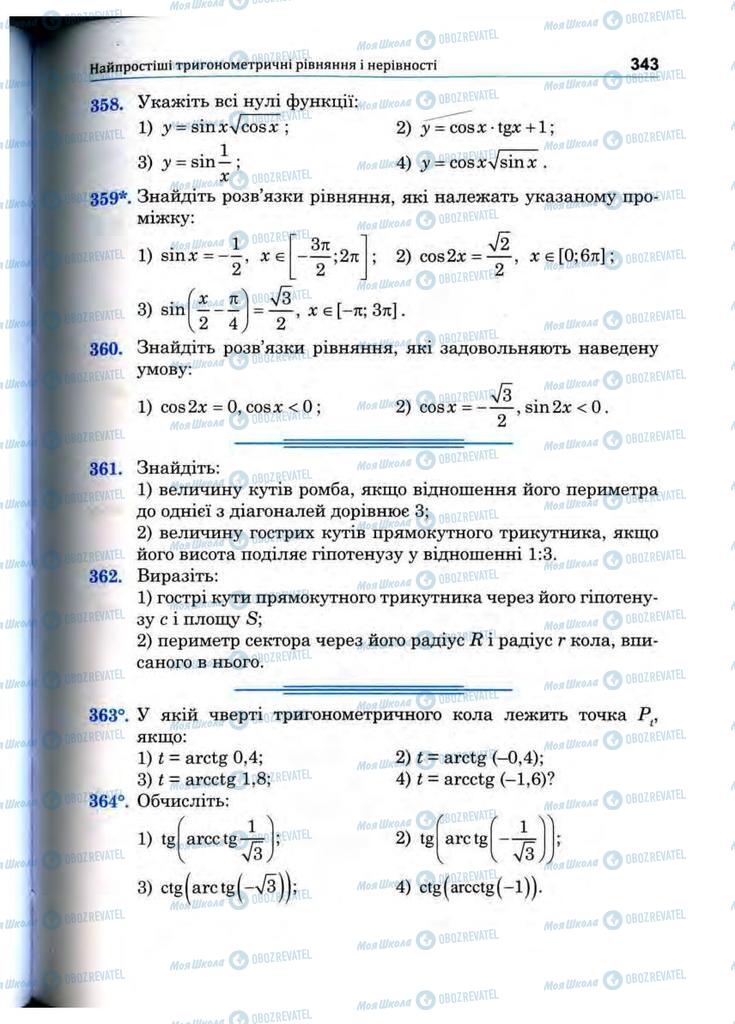 Підручники Математика 10 клас сторінка 343