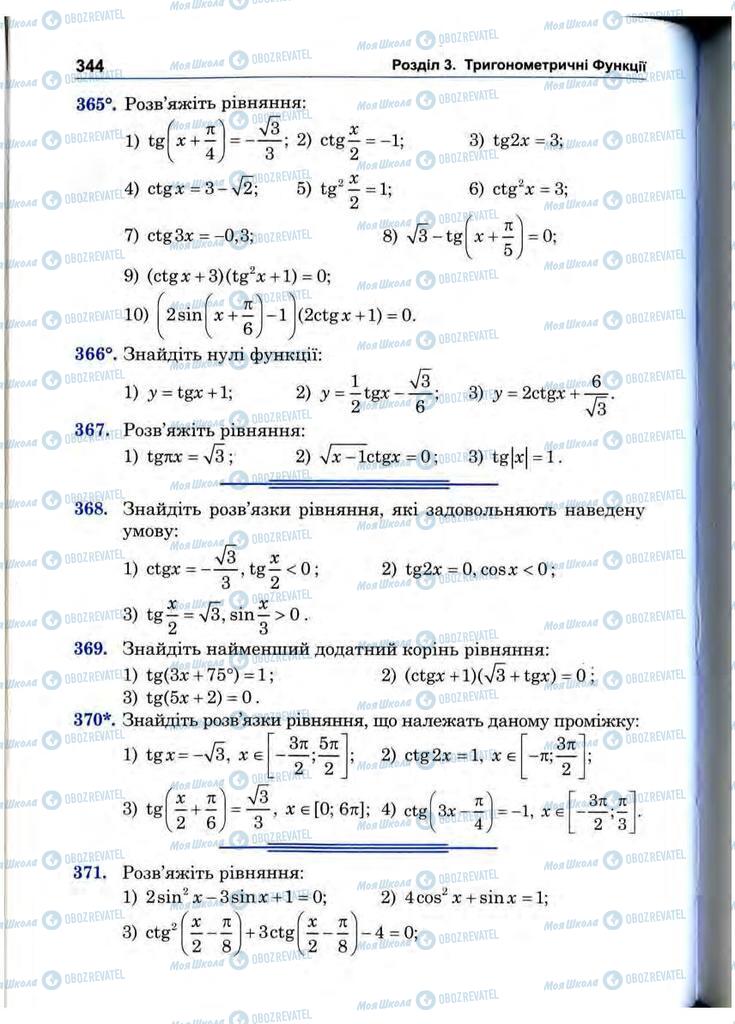 Підручники Математика 10 клас сторінка 344