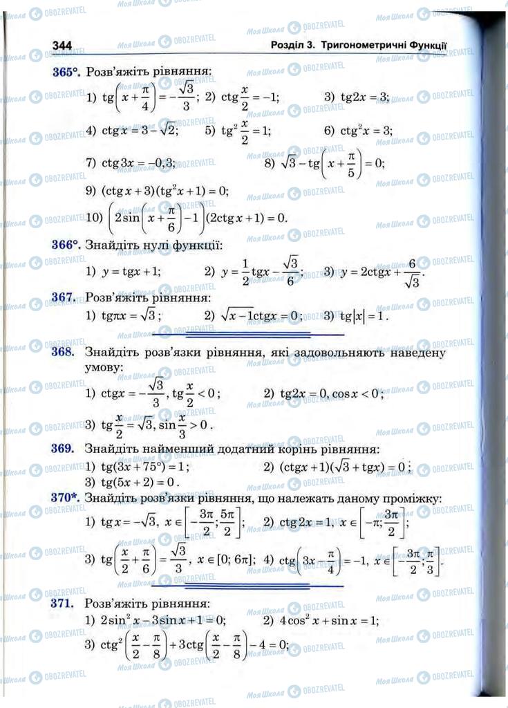 Учебники Математика 10 класс страница 344