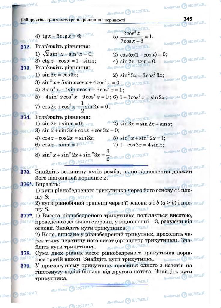 Учебники Математика 10 класс страница 345