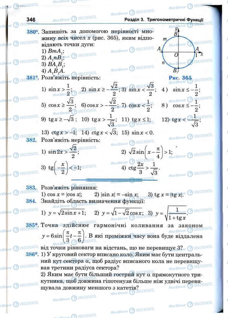 Підручники Математика 10 клас сторінка 346