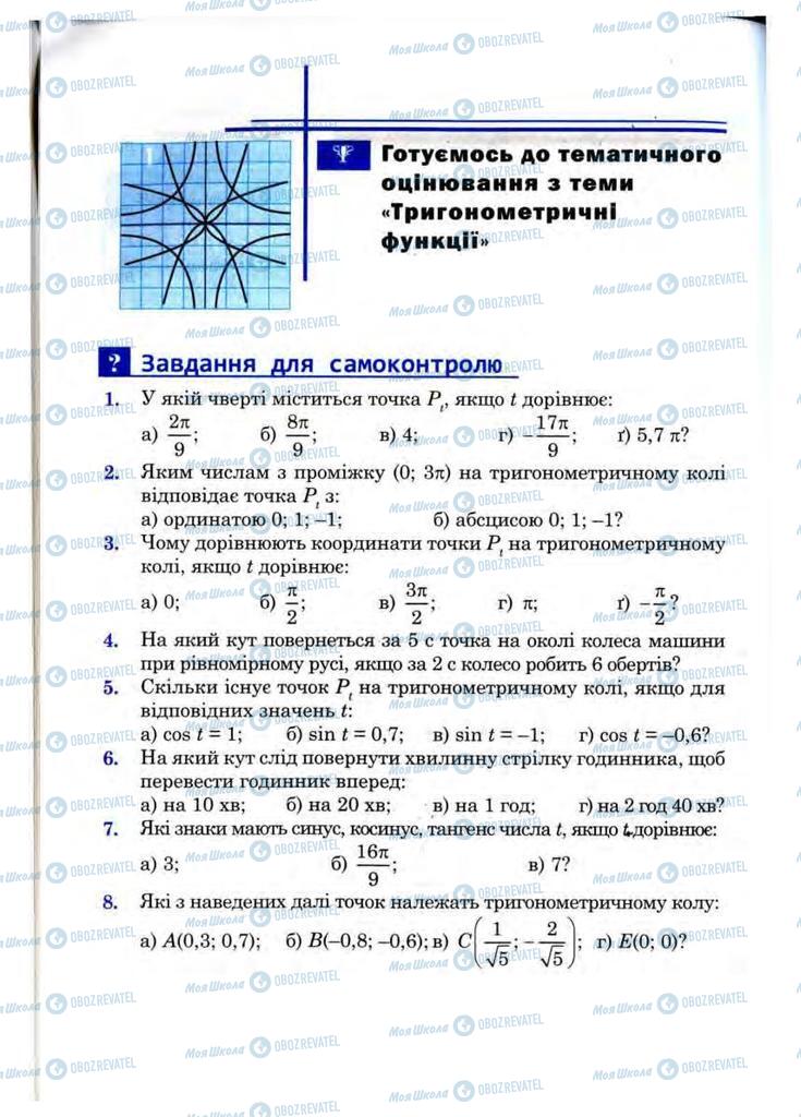 Підручники Математика 10 клас сторінка 348