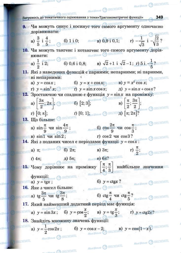 Підручники Математика 10 клас сторінка 349