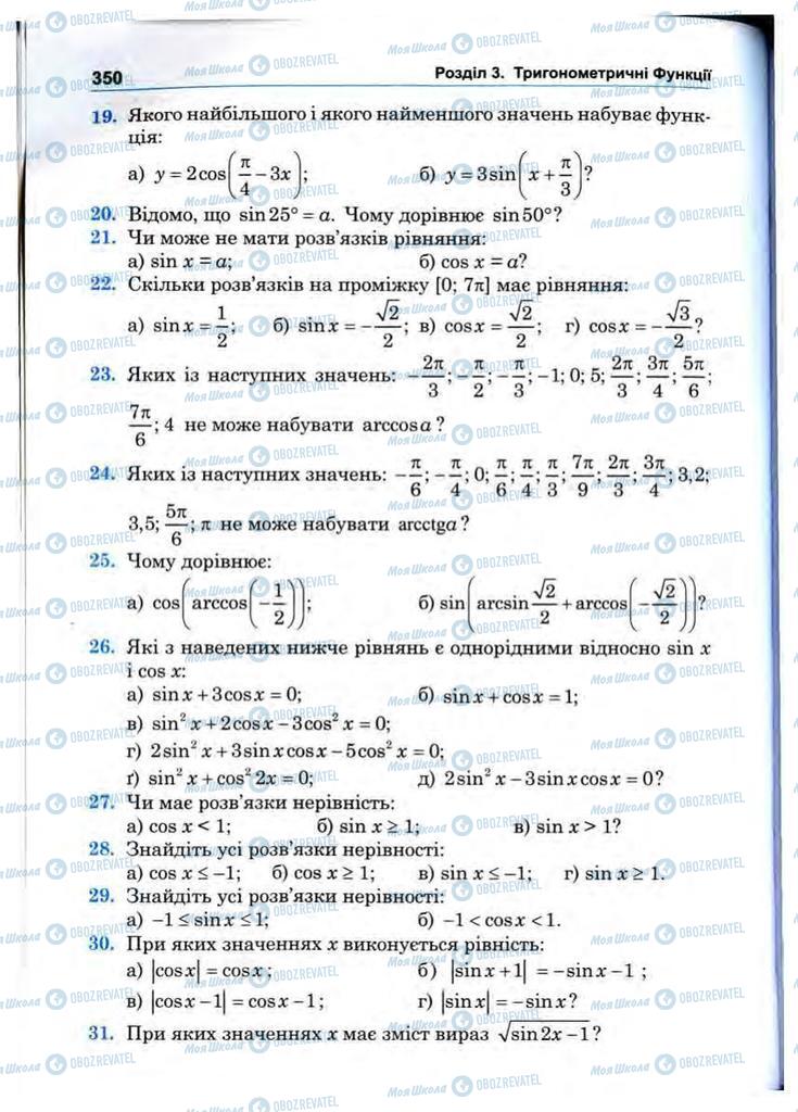 Підручники Математика 10 клас сторінка 350