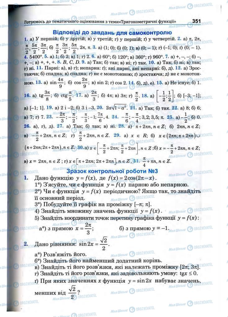 Підручники Математика 10 клас сторінка 351