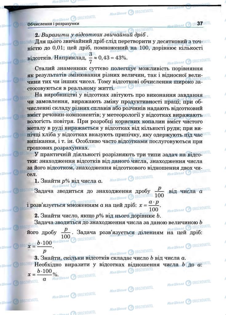 Підручники Математика 10 клас сторінка 37