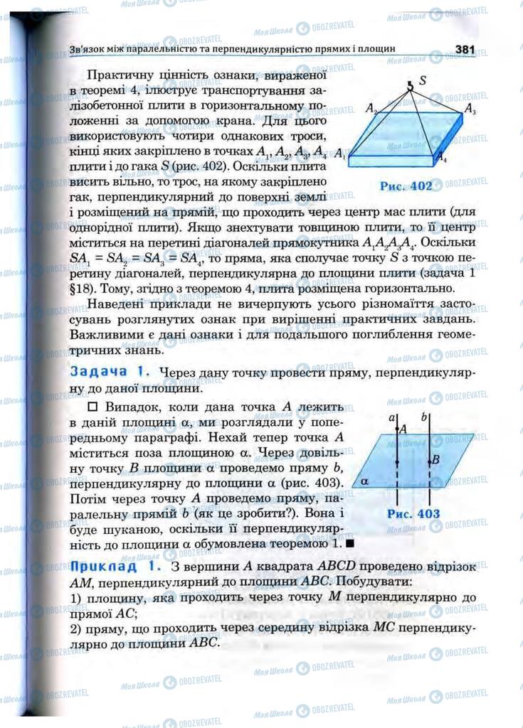 Підручники Математика 10 клас сторінка 381