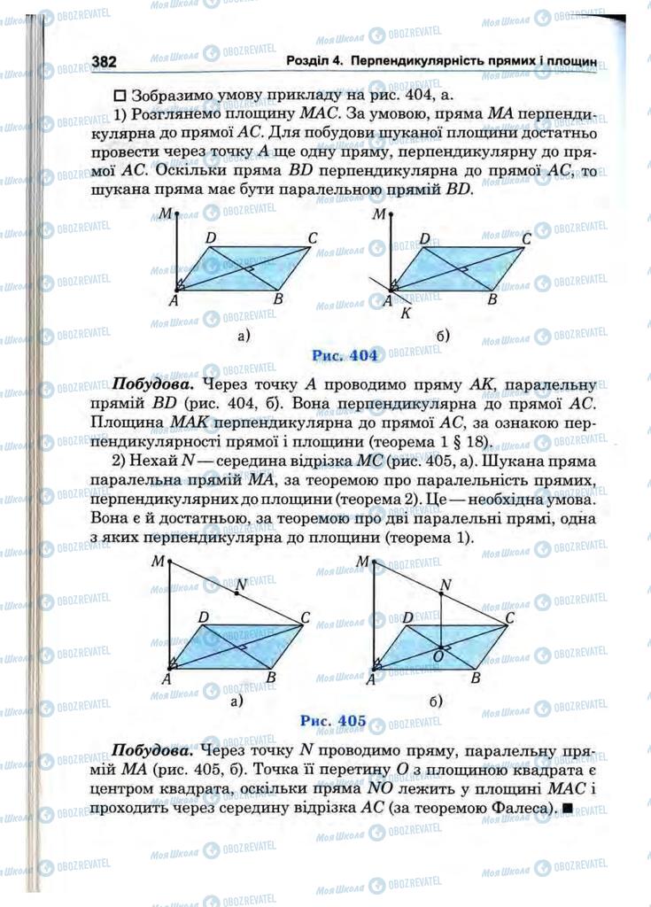Учебники Математика 10 класс страница 382