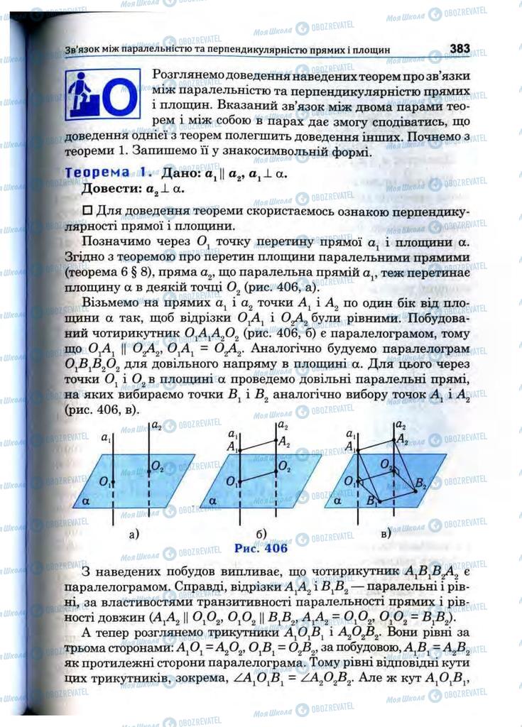 Підручники Математика 10 клас сторінка 383