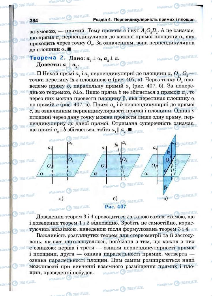 Підручники Математика 10 клас сторінка 384