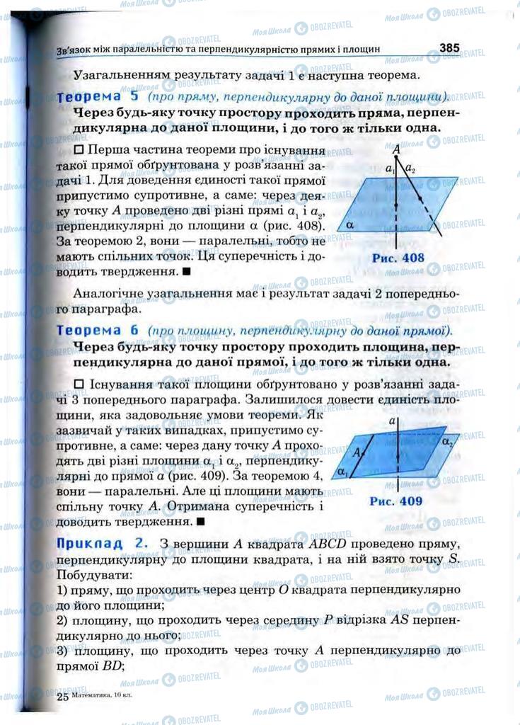 Підручники Математика 10 клас сторінка 385