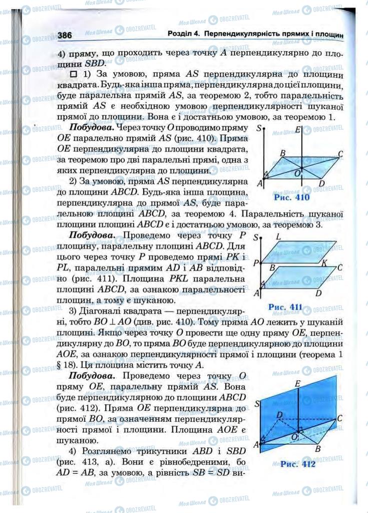 Підручники Математика 10 клас сторінка 386