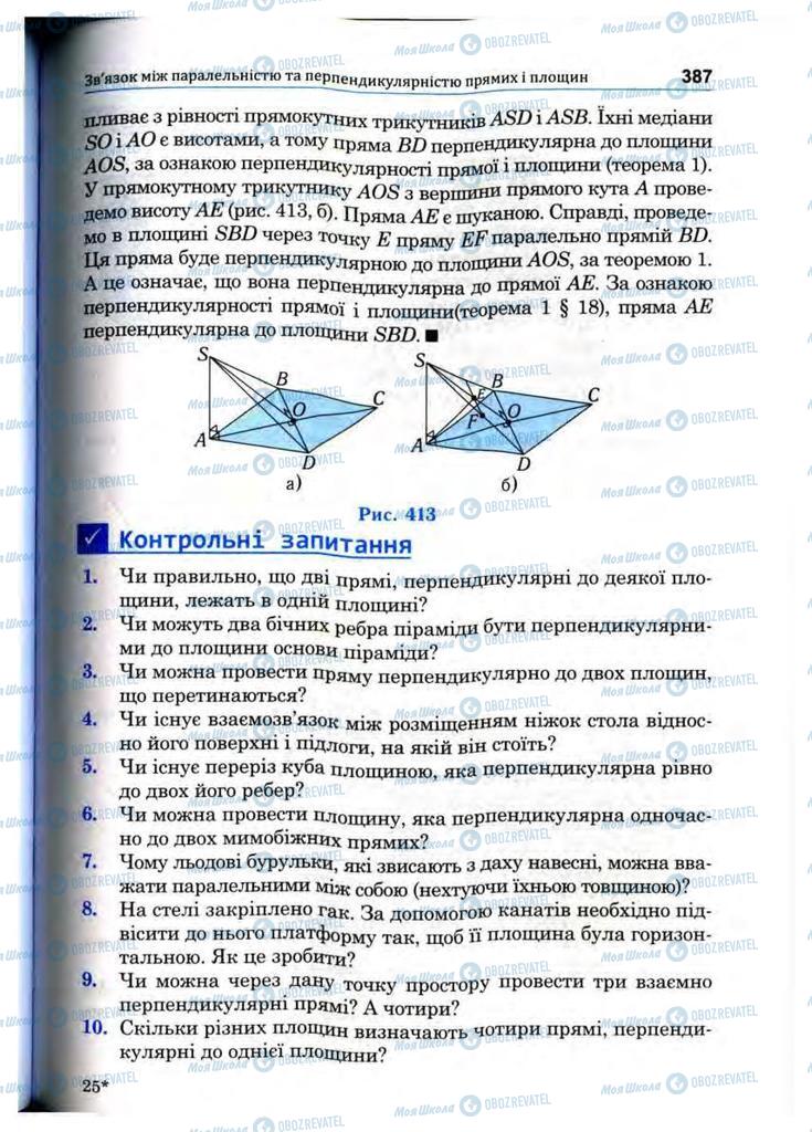 Підручники Математика 10 клас сторінка 387