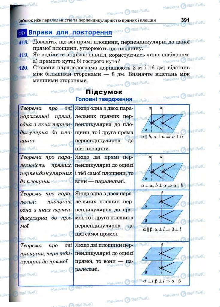 Учебники Математика 10 класс страница 391