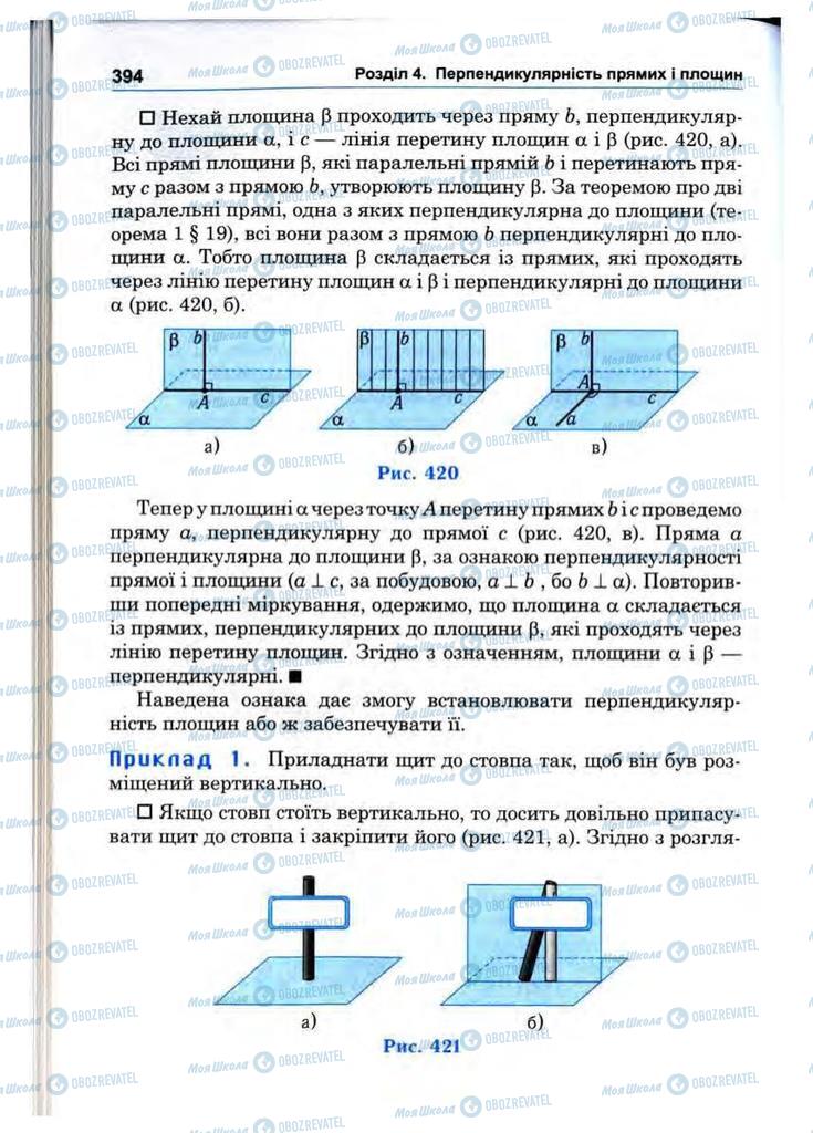 Підручники Математика 10 клас сторінка 394