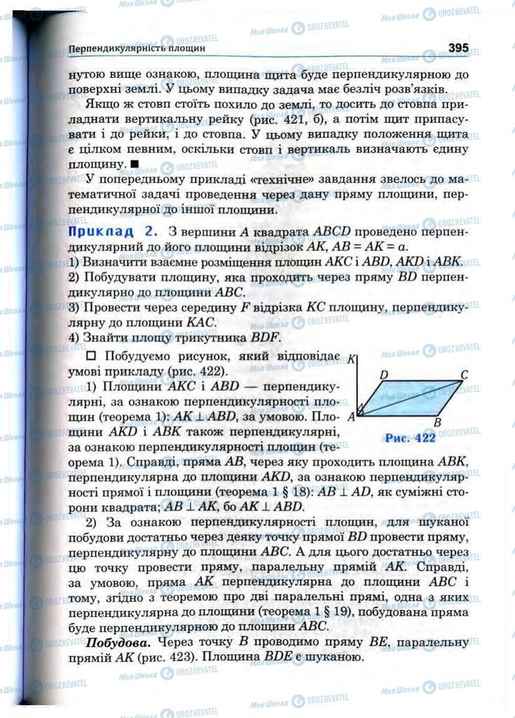 Підручники Математика 10 клас сторінка 395