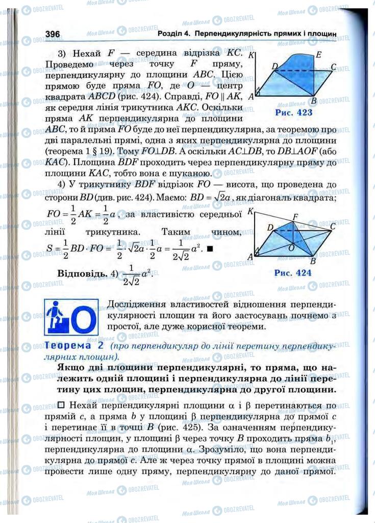 Підручники Математика 10 клас сторінка 396