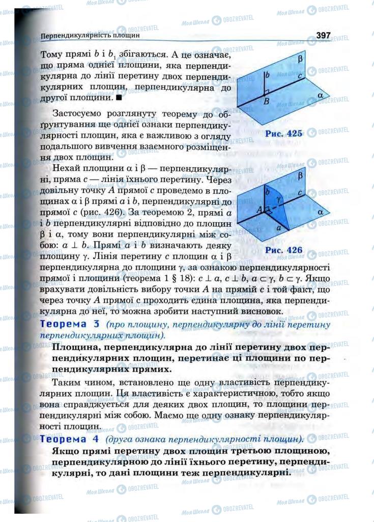Підручники Математика 10 клас сторінка 397