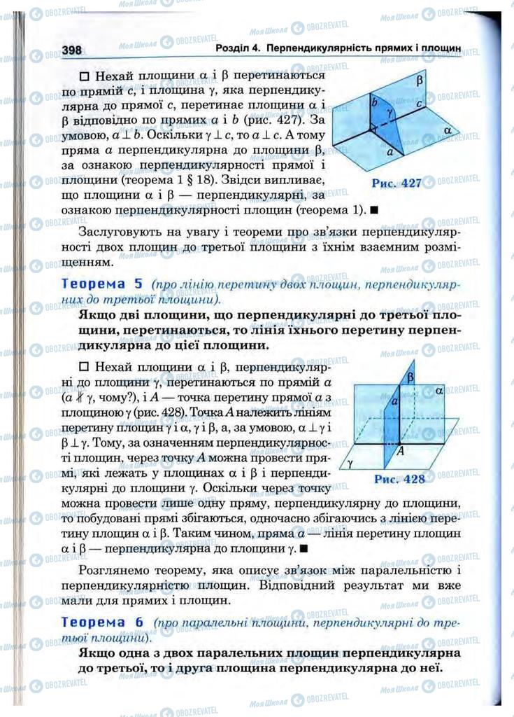 Підручники Математика 10 клас сторінка 398
