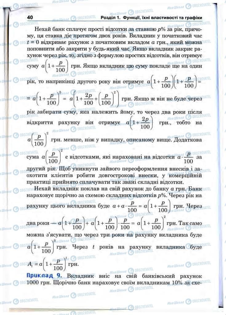 Підручники Математика 10 клас сторінка 40