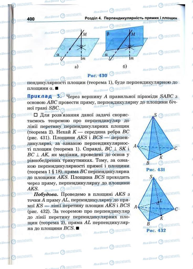 Підручники Математика 10 клас сторінка 400