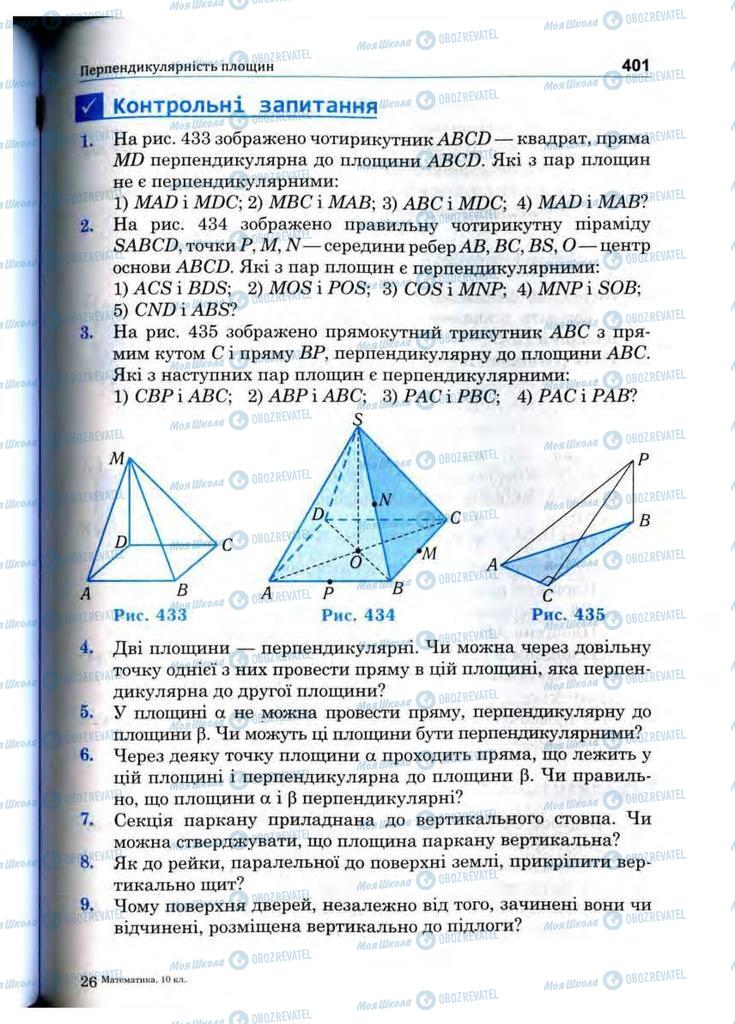 Підручники Математика 10 клас сторінка 401