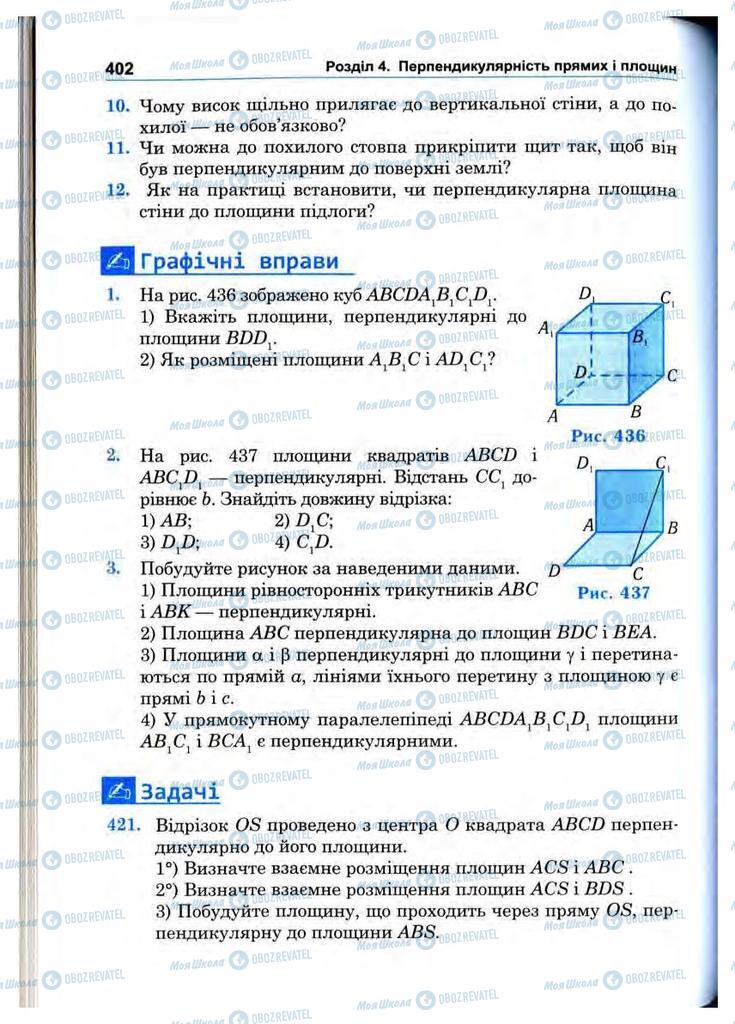 Підручники Математика 10 клас сторінка 402