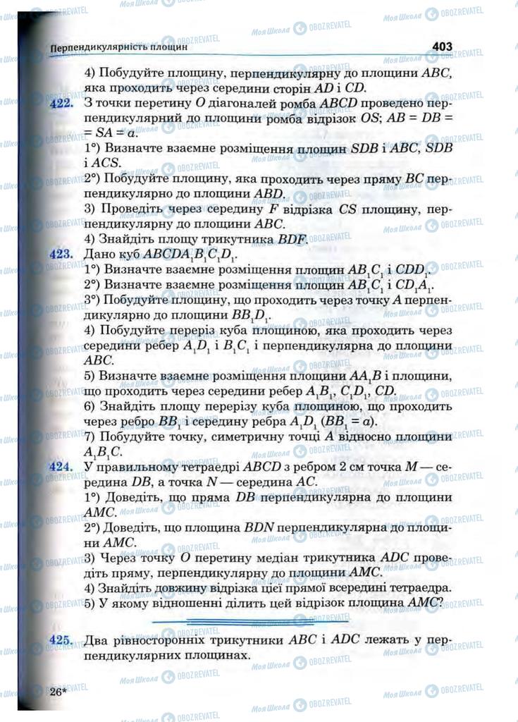 Підручники Математика 10 клас сторінка 403