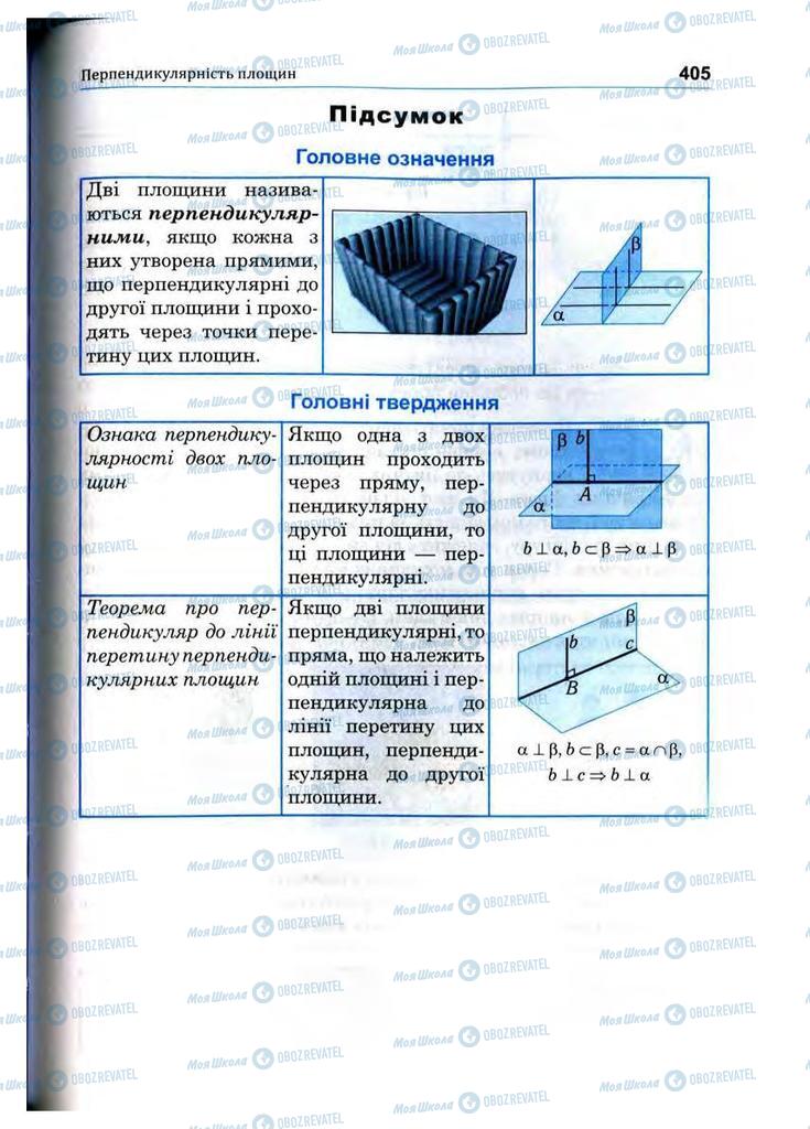 Учебники Математика 10 класс страница 405