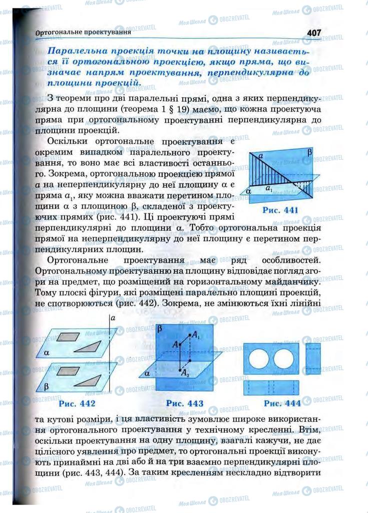Учебники Математика 10 класс страница 407
