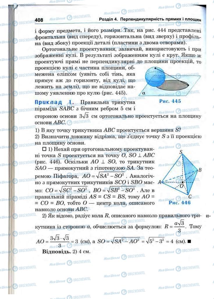 Підручники Математика 10 клас сторінка 408
