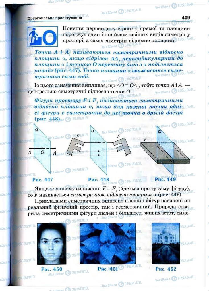 Підручники Математика 10 клас сторінка 409