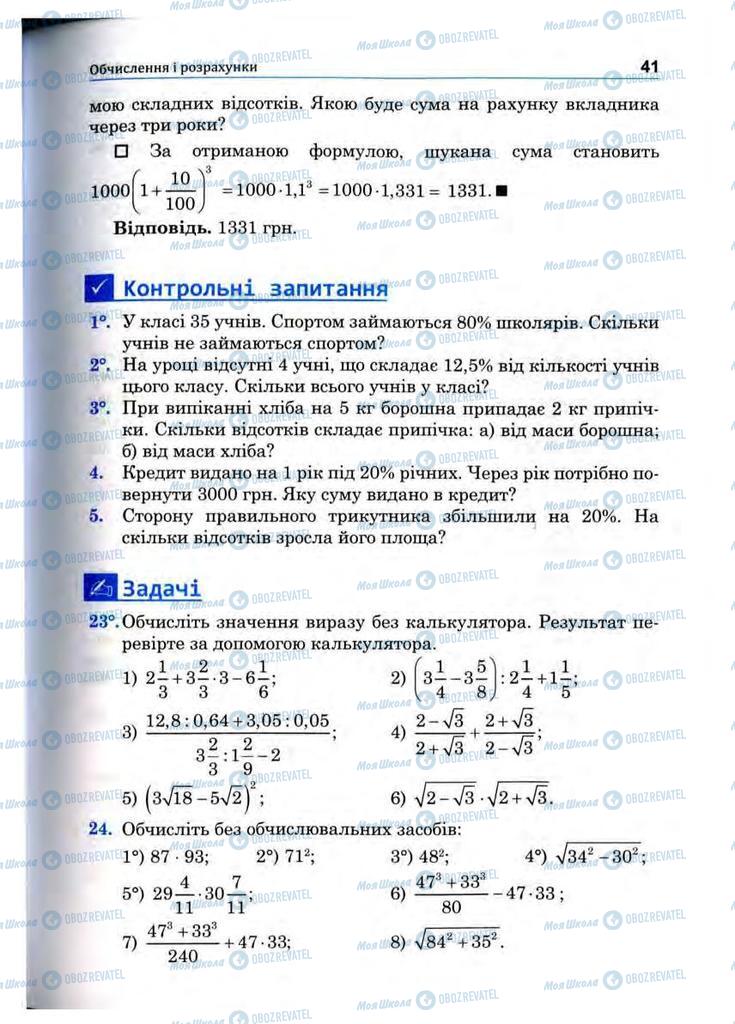 Учебники Математика 10 класс страница 41
