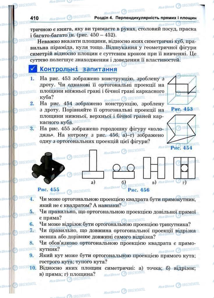 Підручники Математика 10 клас сторінка 410