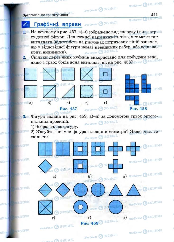 Підручники Математика 10 клас сторінка 411