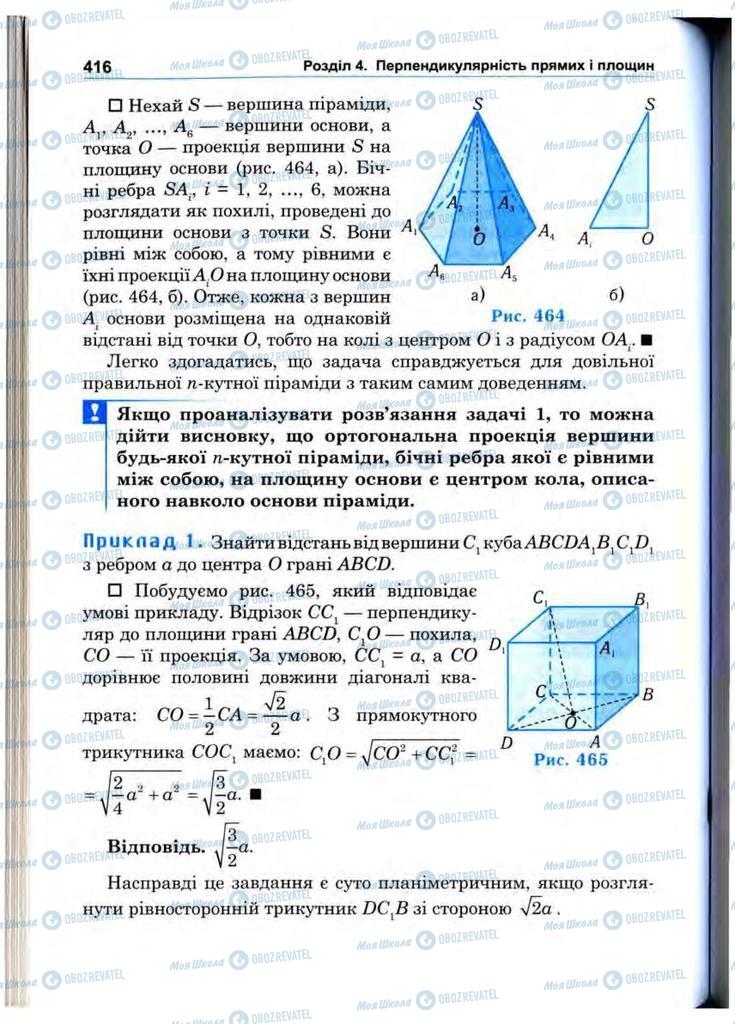 Підручники Математика 10 клас сторінка 416