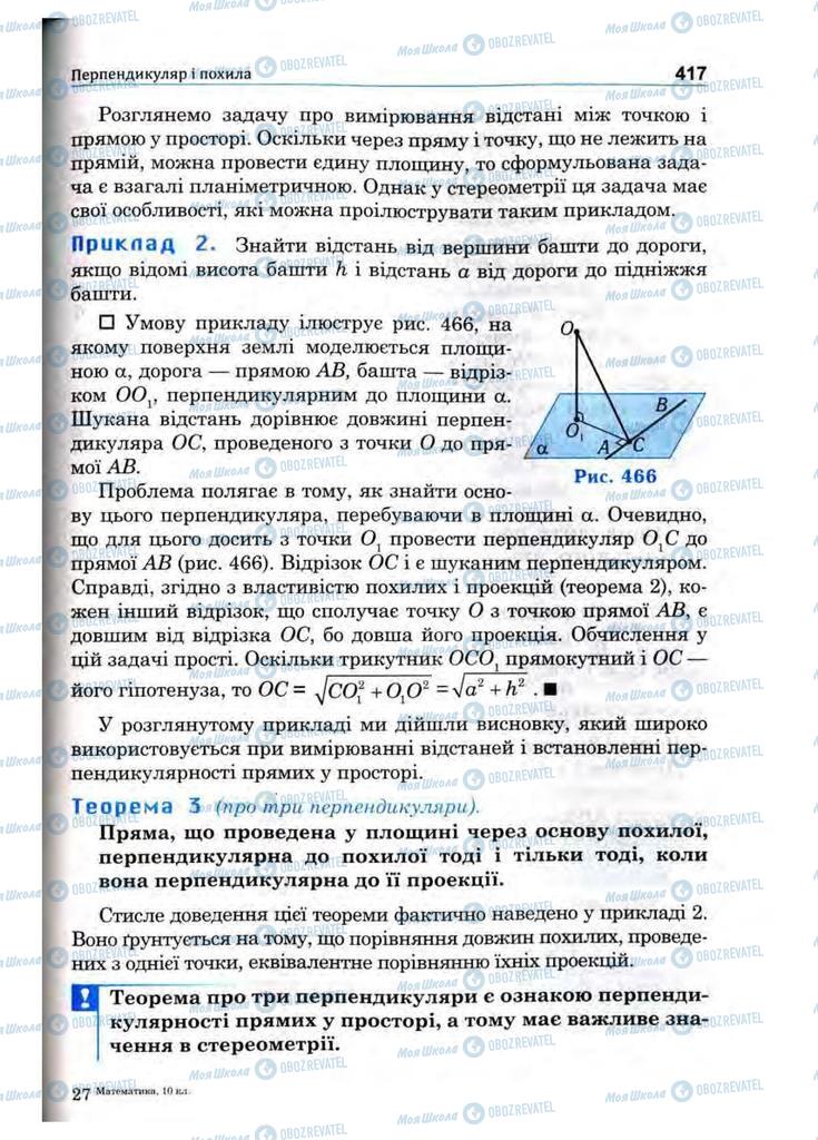 Підручники Математика 10 клас сторінка 417