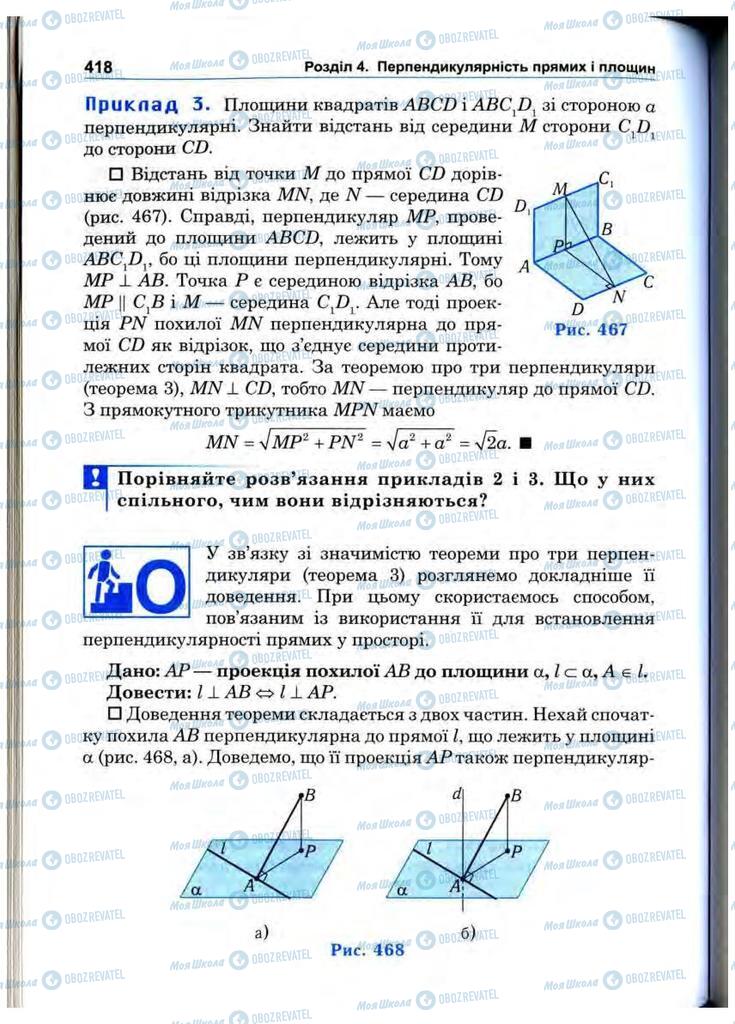 Підручники Математика 10 клас сторінка 418