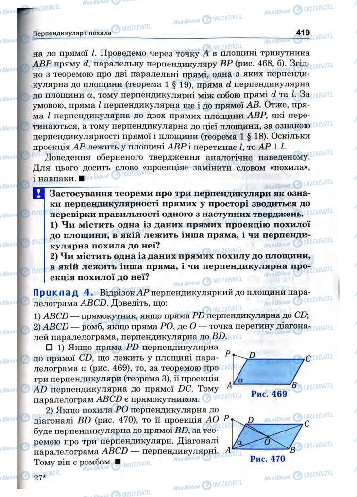 Учебники Математика 10 класс страница 419