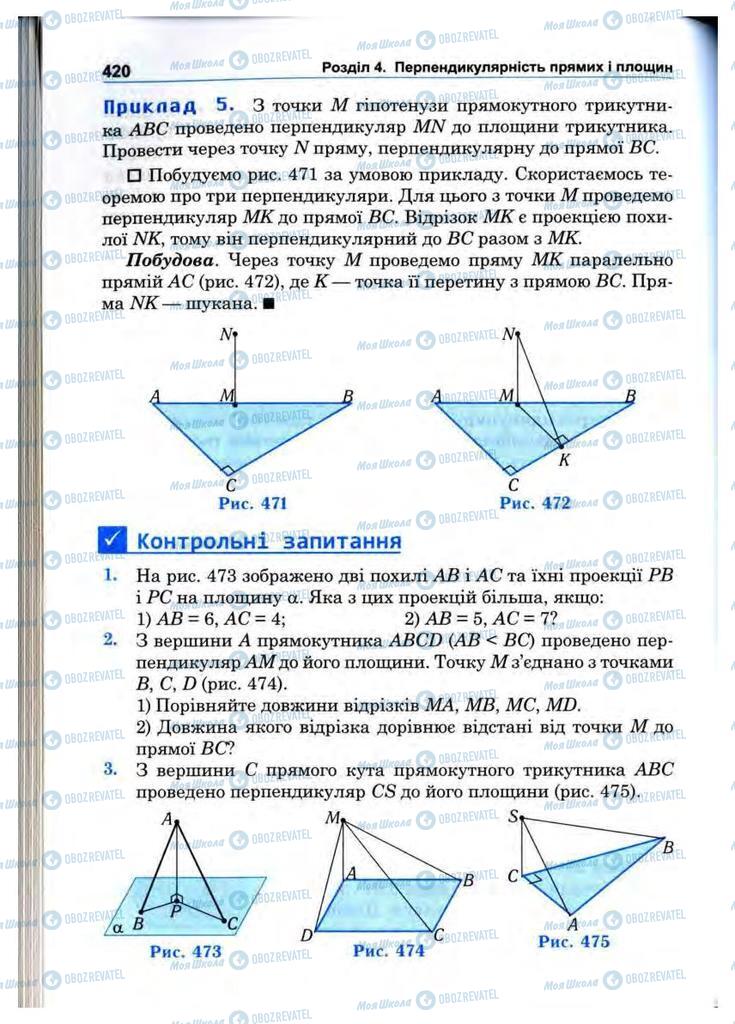Підручники Математика 10 клас сторінка 420
