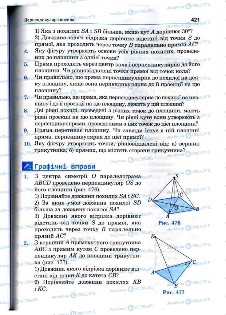 Учебники Математика 10 класс страница 421