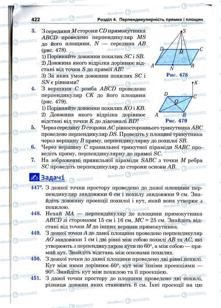 Підручники Математика 10 клас сторінка 422