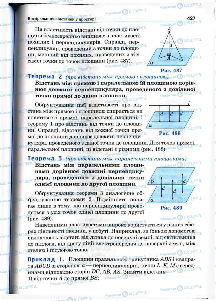 Підручники Математика 10 клас сторінка 427