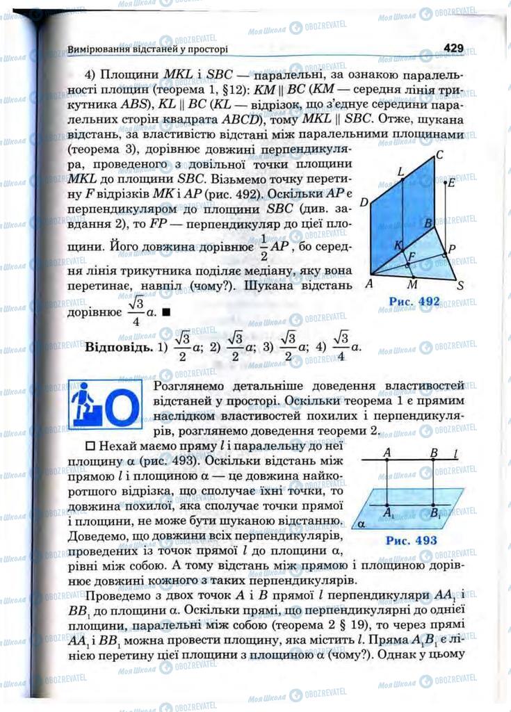 Підручники Математика 10 клас сторінка 429