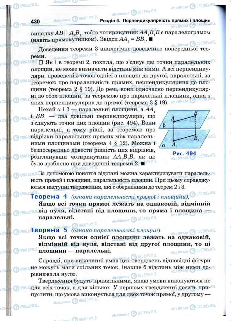 Підручники Математика 10 клас сторінка 430
