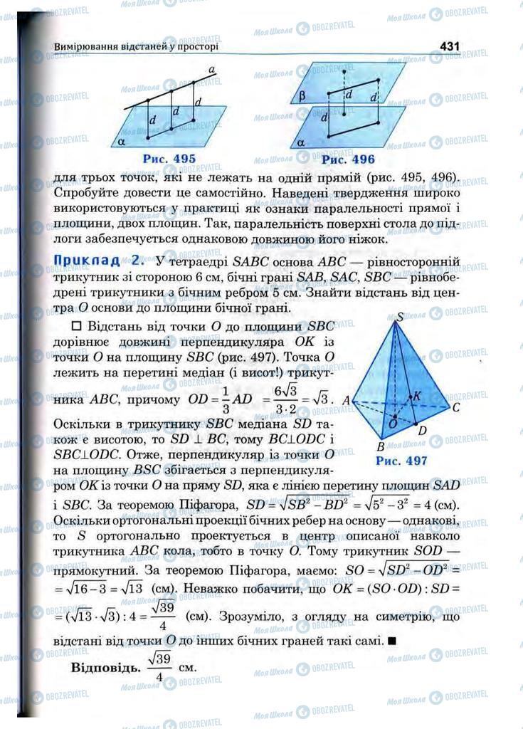 Підручники Математика 10 клас сторінка 431