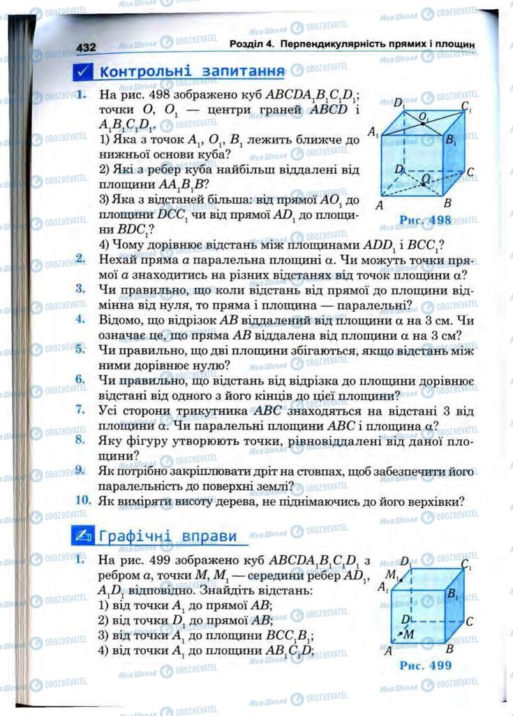 Підручники Математика 10 клас сторінка 432