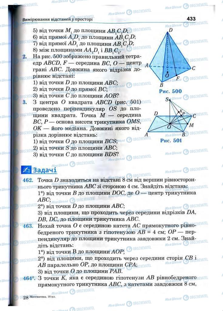 Підручники Математика 10 клас сторінка 433