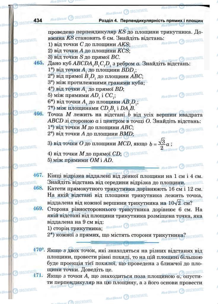 Підручники Математика 10 клас сторінка 434