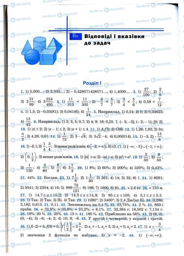 Підручники Математика 10 клас сторінка  460